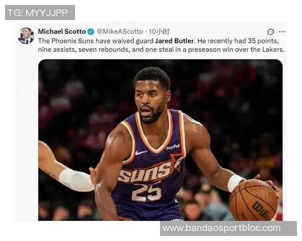 太阳队裁掉贾里德巴特勒NBA竞争激烈令人震惊与感慨