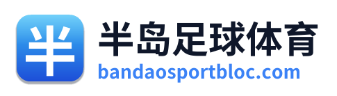 半岛足球体育